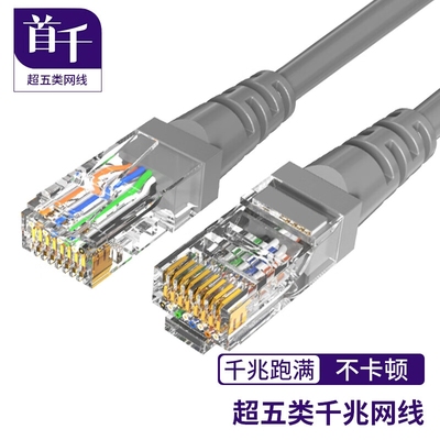 首千超五类成品网线无氧铜高速网络跳线家用电脑路由器双绞连接线
