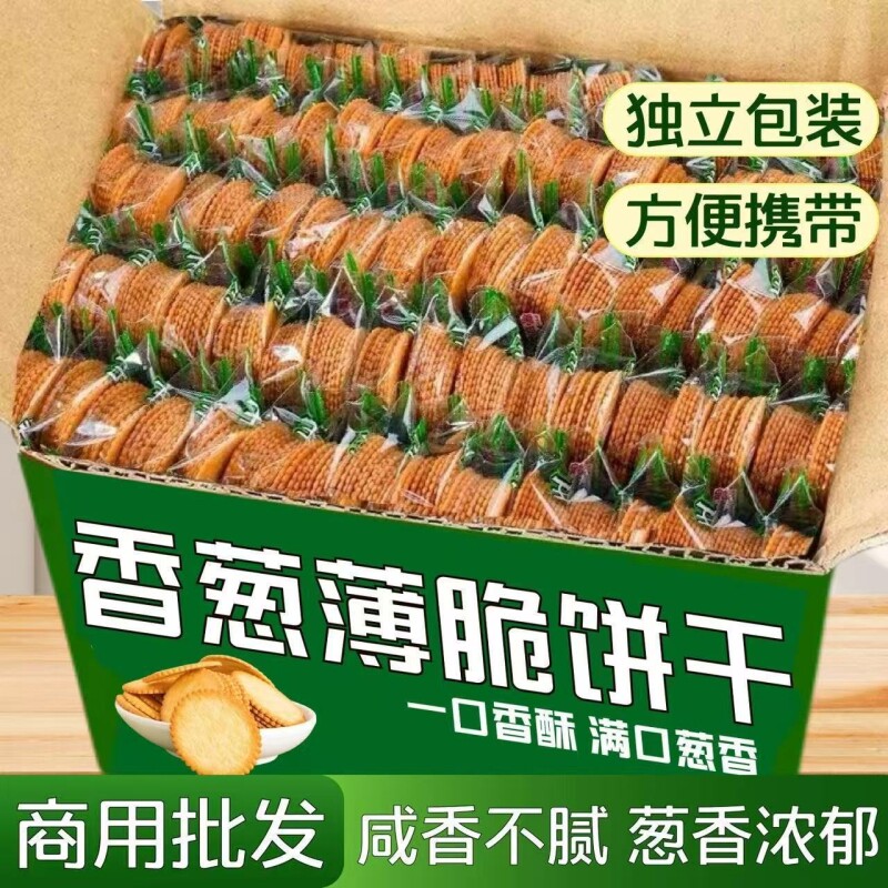 香葱王薄脆饼干零食小吃小包装散装咸味休闲好吃解馋薄饼老式葱香图片
