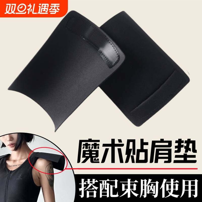 垫肩束胸内衣专用魔术贴肩垫双开门直角肩长款短款diy垫肩cosplay