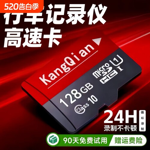 行车记录仪高速卡128G