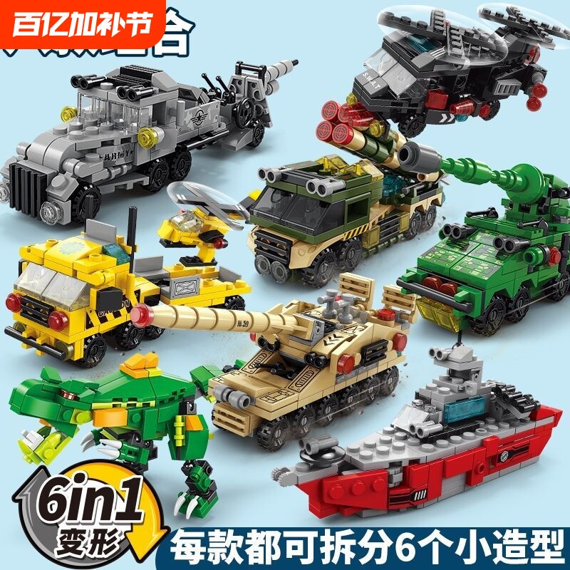 男孩积木汽车益智儿童拼装玩具生日礼物6合1飞机坦克机甲军事火车
