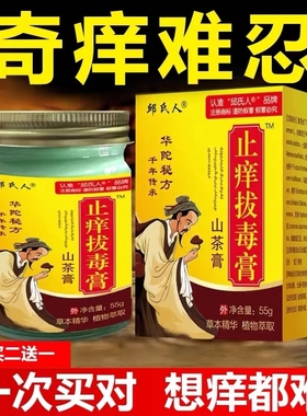华佗拔毒止痒膏皮肤瘙痒止痒外用紫花地丁草本抑菌乳膏皮炎中药