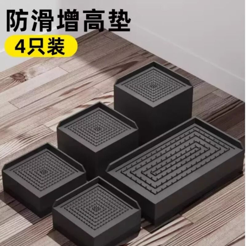 黑色桌脚垫增高沙发茶几加高神器组合柜婴儿床垫高底座防滑防潮垫