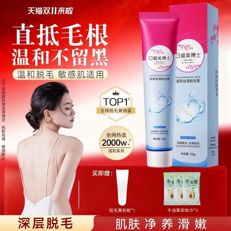 药监局备案丨入选温和脱毛热销榜