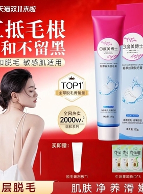 脱毛膏不留黑点温和不腋下全身可用去腋毛男女生学生浓密汗毛植萃