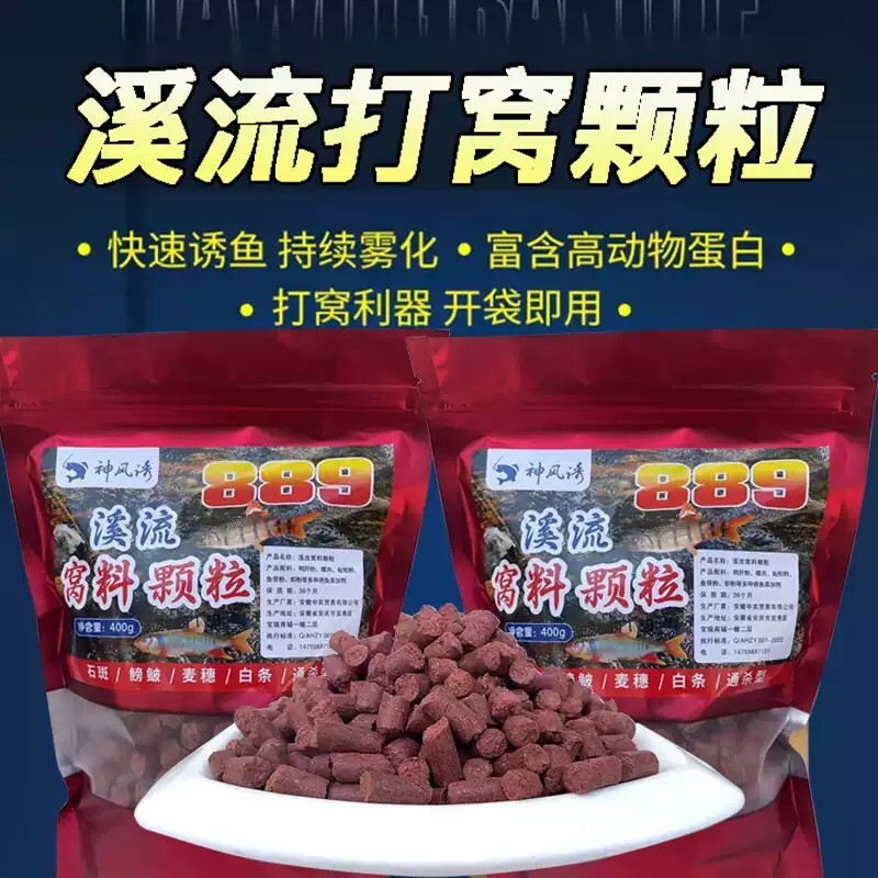 溪流钓石斑鱼打窝大颗粒马口小白条溪哥窝料889小鱼诱鱼老款颗粒图片