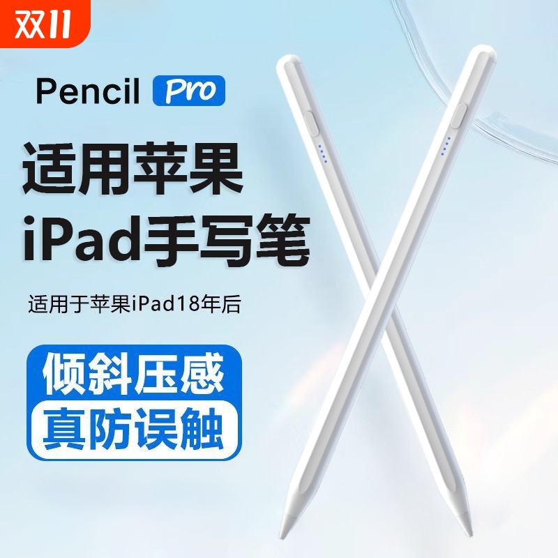 适用苹果apple pencil电容笔applepencil二代ipad11手写笔第10代air6pencil触控ipadpro平板ipadPencil触屏2
