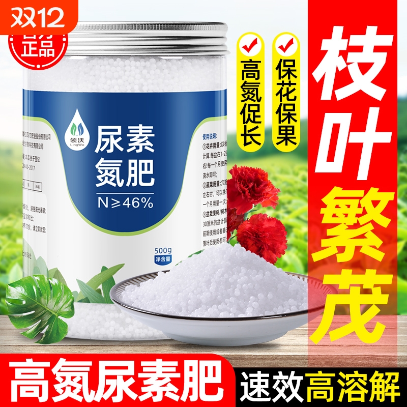 尿素肥料氮肥化肥复合肥蔬菜通用