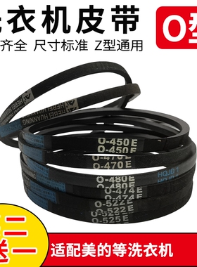 适配美的/小天鹅洗衣机皮带Z-416E/460E/480E/487E三角传动带配件