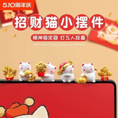 招财猫电脑小摆件屏幕显示器办公室桌面工位电视机上装饰用品玄学