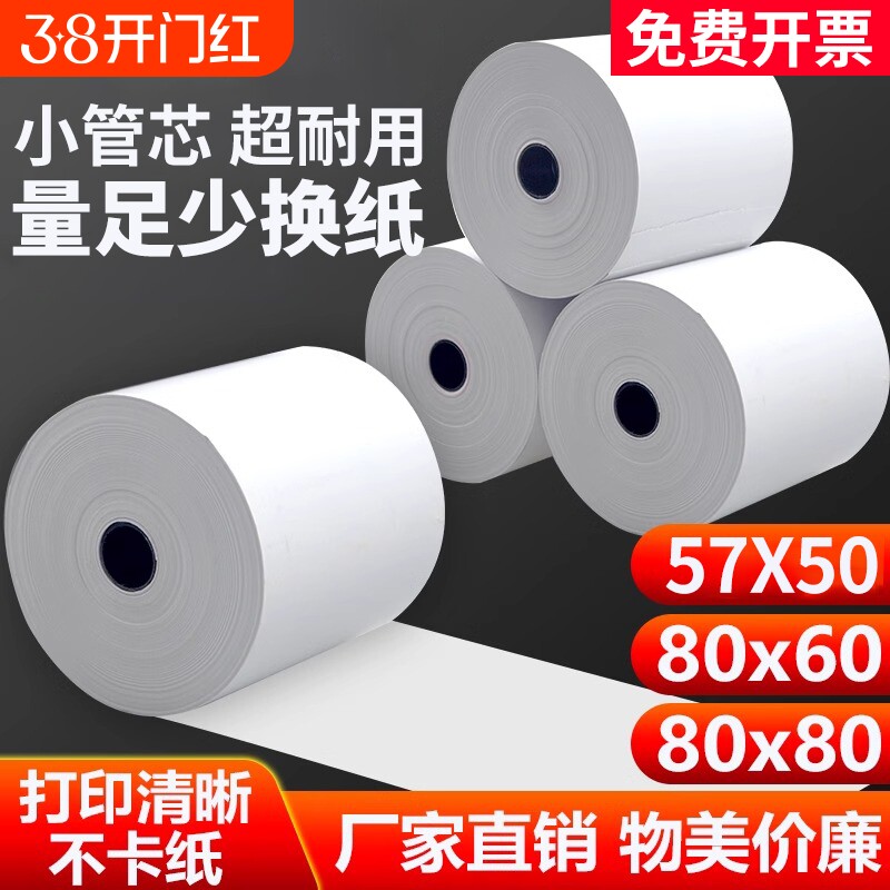 热敏打印纸57x50收银纸整箱装80x80热敏纸80x60x50