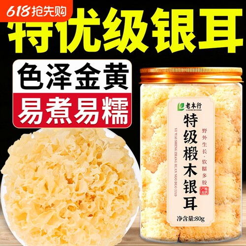 银耳干货正品官方旗舰店