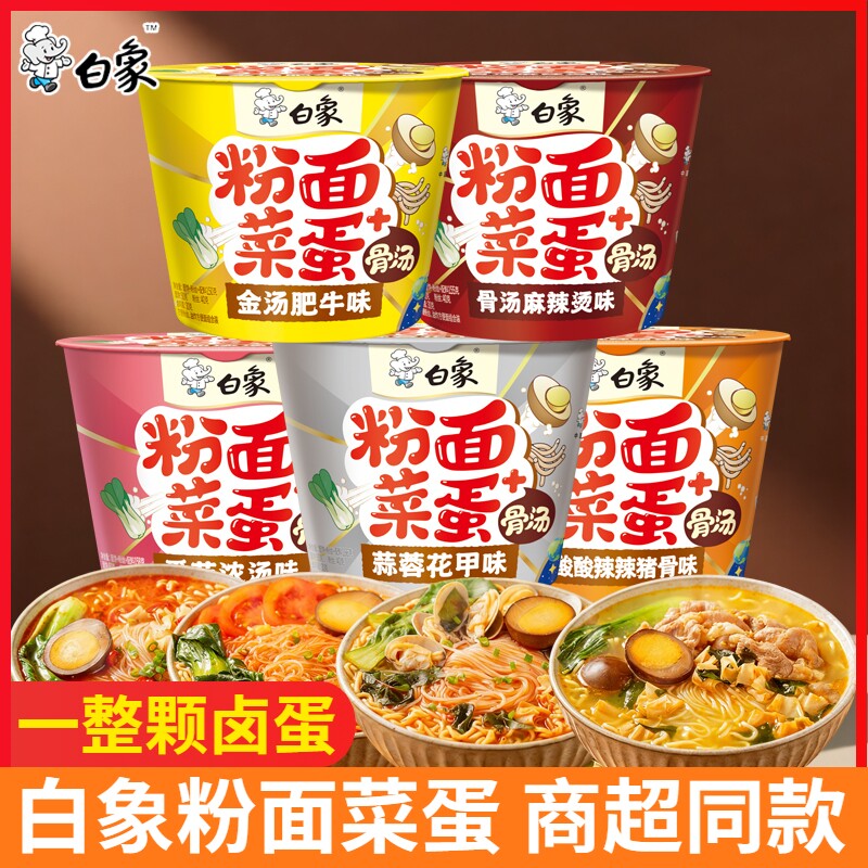 白象粉面菜蛋方便面泡面卤蛋金汤肥牛花甲粉丝桶装番茄麻辣烫蒜蓉