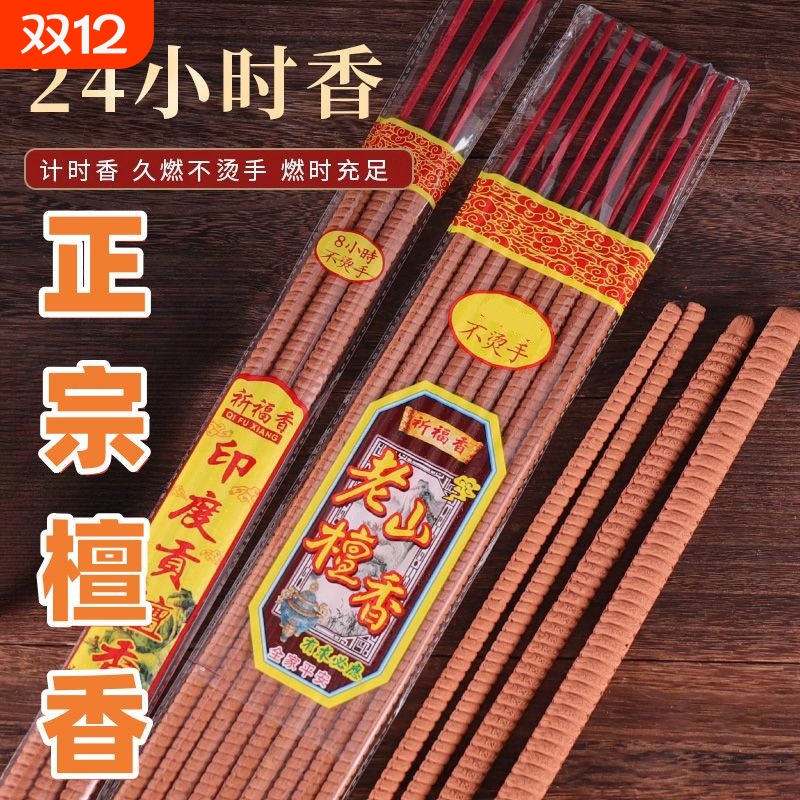 檀香祈福香高香|超5000次加购