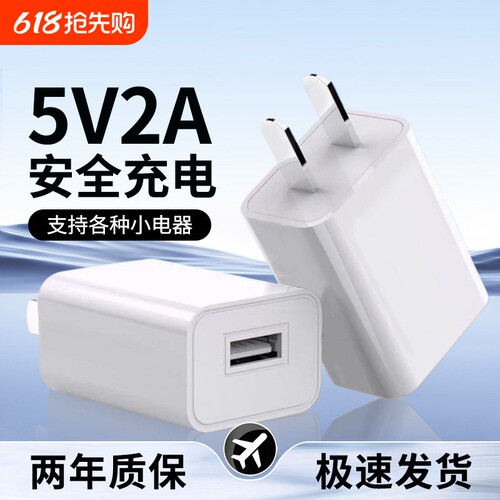 充电头国家3C认证5v2a充电器慢充通用电源适配器纯5V2A小功率安卓多口输出插头智能锁监双口usb手机接口