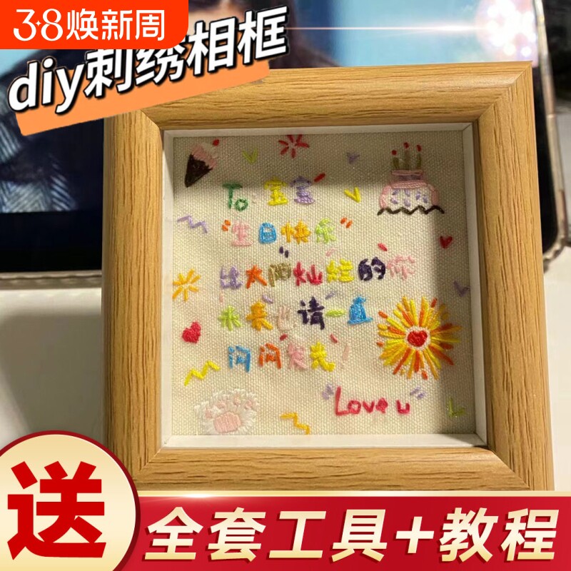 生日礼物diy手工自制男女相框材料包送刺绣朋友闺蜜实用的高级感