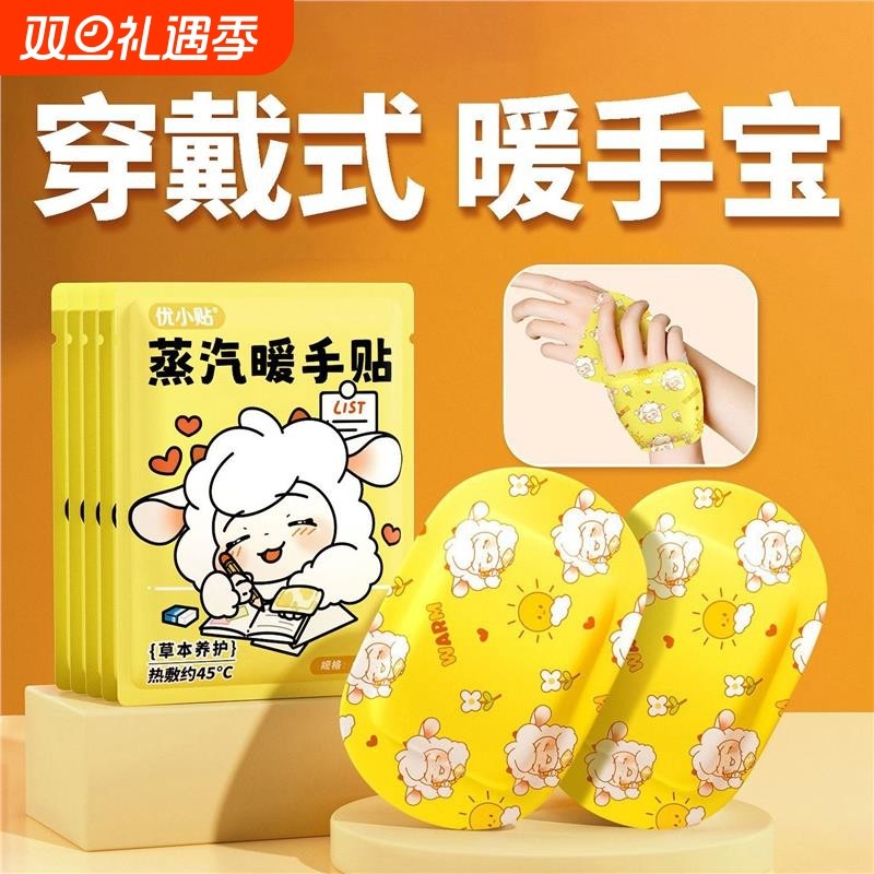 自发热蒸汽宝宝手部宝宝贴学生冬季热敷穿戴便携办公室保暖暖手