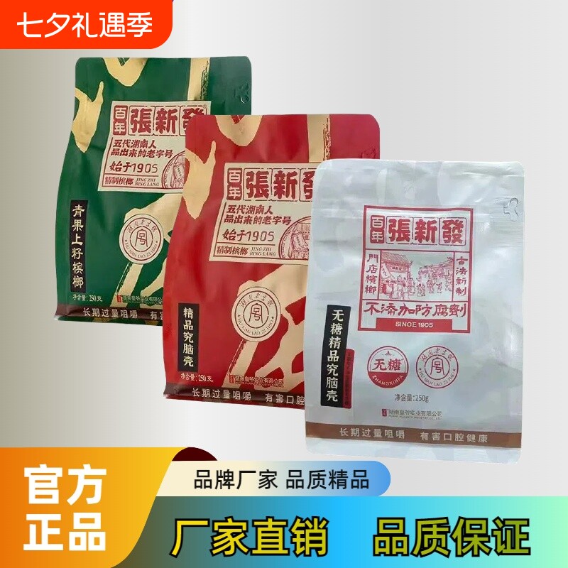 张新发口味槟榔王散装批发中籽一斤老湘潭烟果槟郎湖南枸杞冰榔