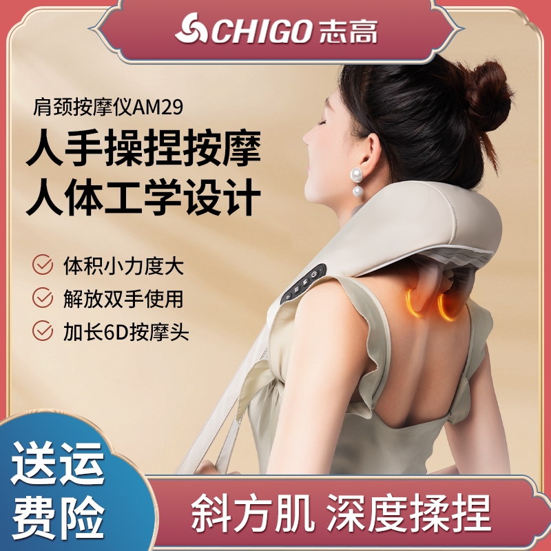 志高颈椎按摩器新款肩颈按摩仪斜方肌腰部背部颈部颈肩揉捏披肩