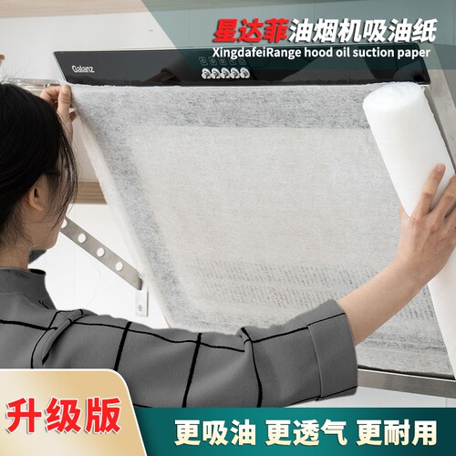 抽油烟机吸油纸防油贴纸吸油棉过滤网机罩厨房家用加厚膜油污新款