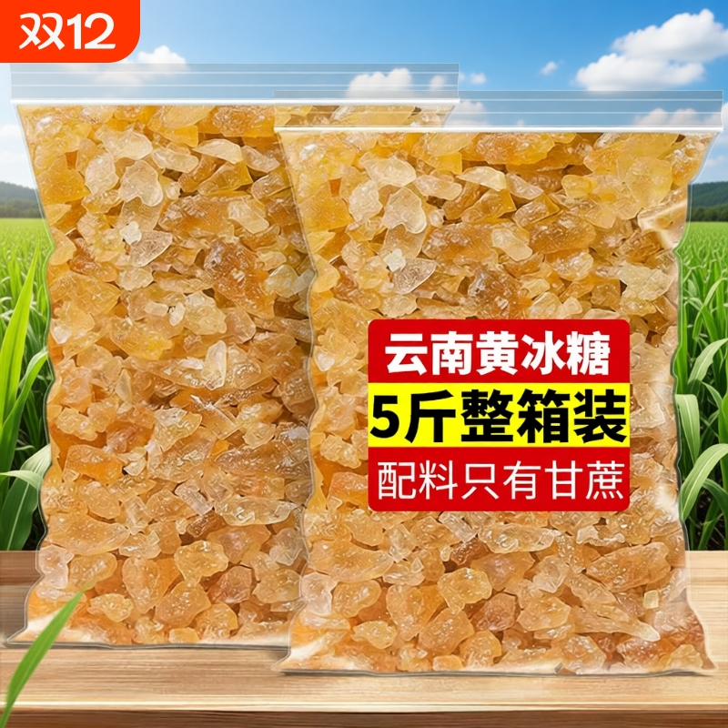 云南一级黄冰糖纯甘蔗大选可选