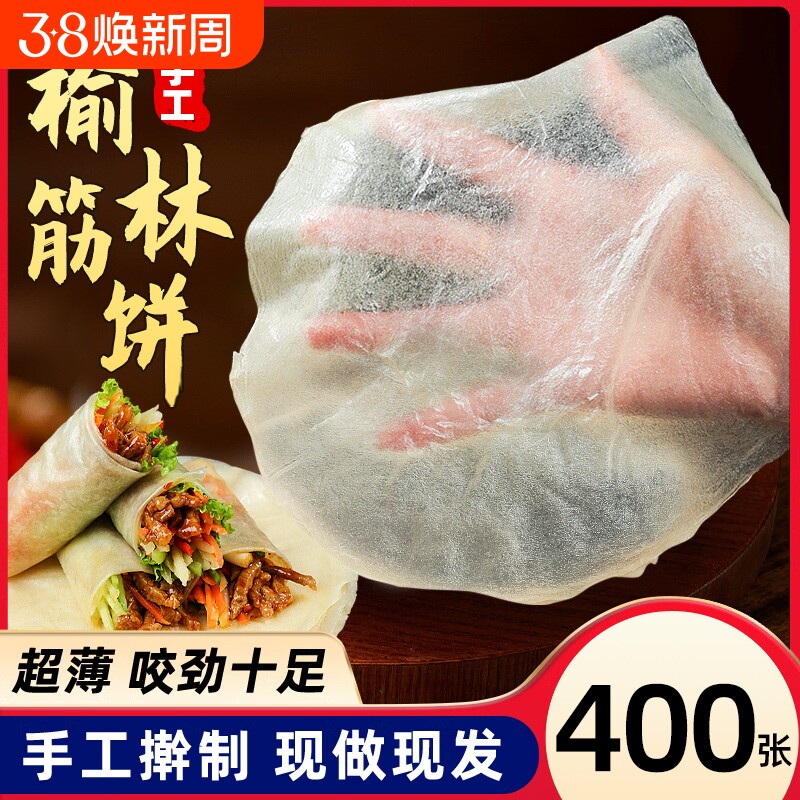 榆林东北筋饼风味纯手工无添加小吃水晶薄饼春饼薄透筋道卷皮早餐