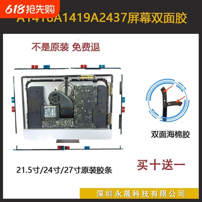 全新原装一体机21寸 A1418胶条27寸A1419胶条24寸A2438imac屏幕胶