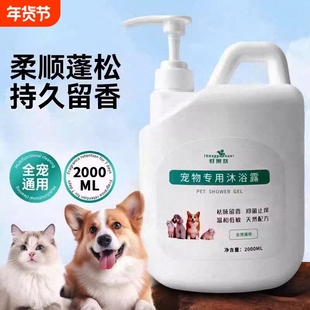狗狗沐浴露持久留香除臭金毛比熊泰迪猫咪专用宠物香波沐浴液洗护