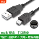 牧佳人miniusb数据线mp3转接车载充电器线老式 收音机MP4连接通用行车记录仪线老年机v3导航移动硬盘接口相机