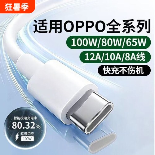 8A超级快充数据线Typec接口手机充电线10A适用OPPO闪充Find/Reno/K12/13/A58/A2真我/一加手机闪充12A加长2米