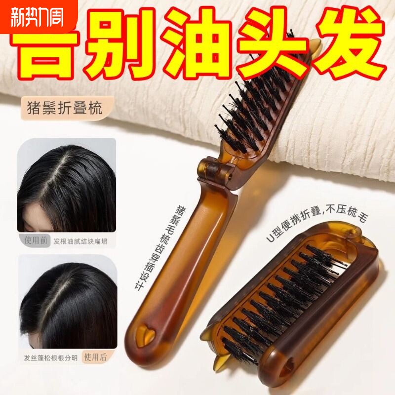 猪鬃毛折叠梳子便携式头皮按摩梳外出旅行蓬松梳头经络小巧排骨