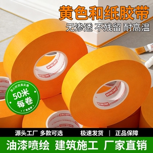 和纸美纹纸胶带7388批发油漆用中粘黄色装修喷漆遮蔽无痕保护膜贴纸分色纸美纹胶带纸美缝纸胶带不留胶高温