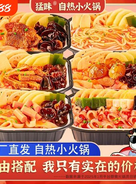自热小火锅重庆风味麻辣味懒人网红多人方便速食即食宽粉自煮蔬菜