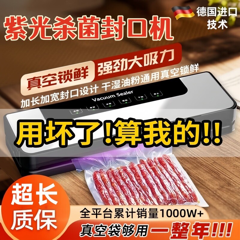 全自动家用真空封口机保鲜包装机小型食品密封塑封机真空泵抽真空