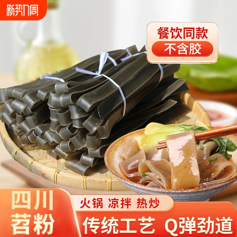 武隆苕粉苕皮四川火锅宽粉红薯粉酸辣粉川粉麻辣烫商用凉拌手工