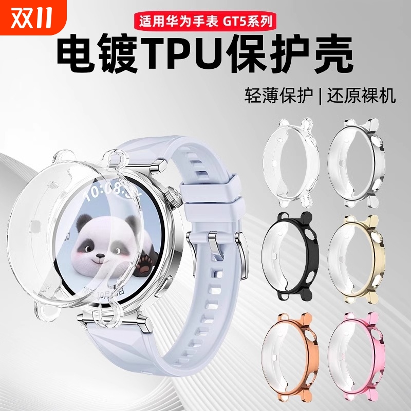 适用华为GT5保护壳手表GT5Pro钢化防摔保护壳膜一体Gt4智能手表盘保护套46mm电镀全包软壳贴膜透明黑色蓝色