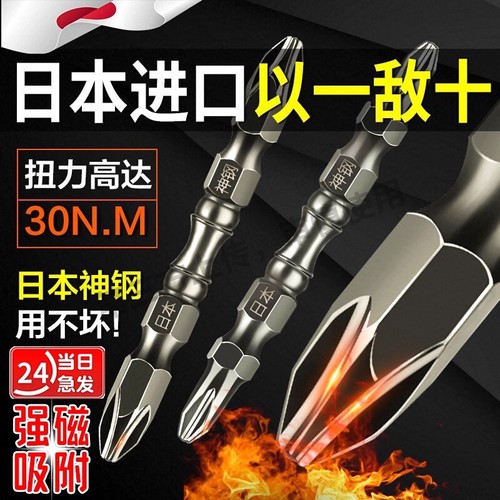 【日本】进口神钢强磁批头高硬度防锈电动螺丝刀头手电钻双十字