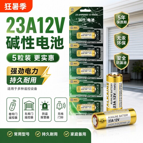 【2026新款√续航加倍】23A/12V