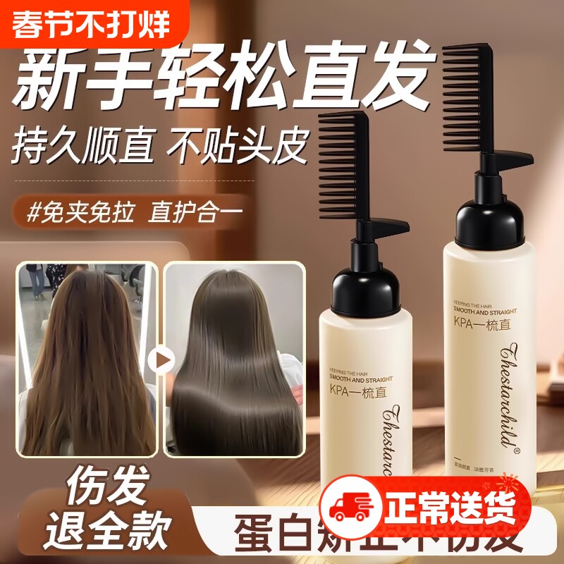 蛋白矫正直发膏免拉家用软化剂头发柔顺剂毛躁定型拉直不伤发烫发