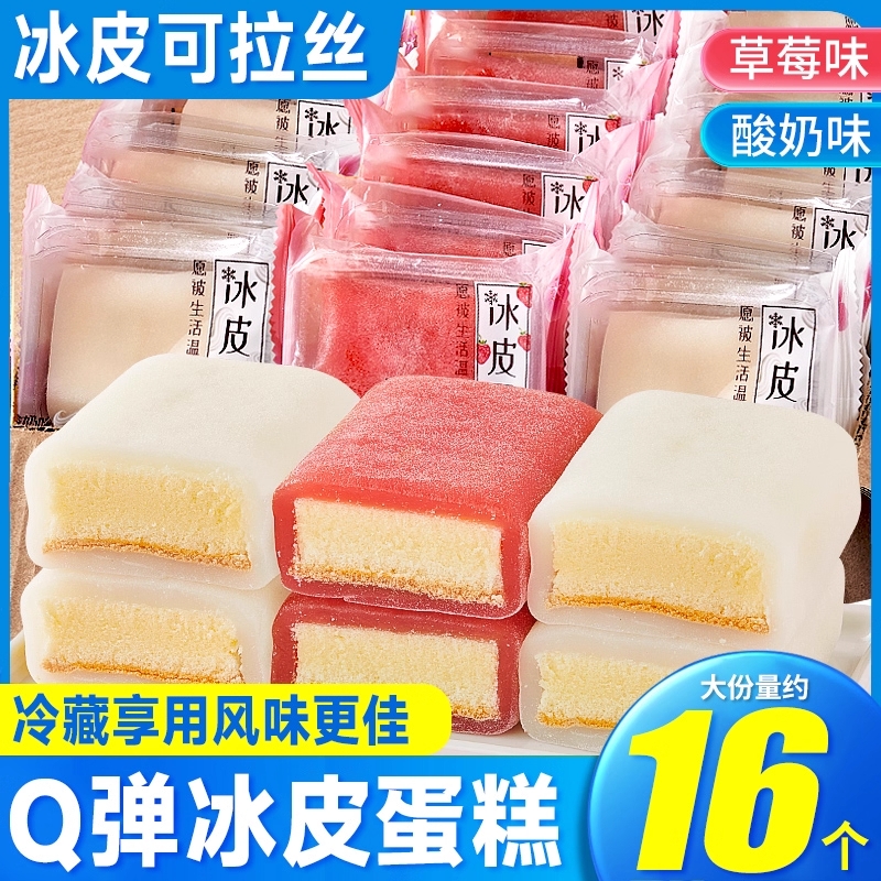 冰皮蛋糕麻薯面包整箱早餐速食月亮点心糕点懒人零食小吃休闲食品