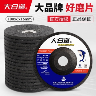 大白鲨打磨片100磨光片砂轮片角磨机磨片切割片角磨片金属切割机