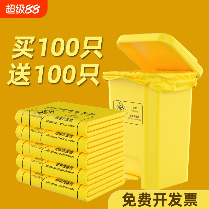 医疗垃圾袋黄色加厚诊所用大小号医院塑料袋废物回收袋废弃物医废