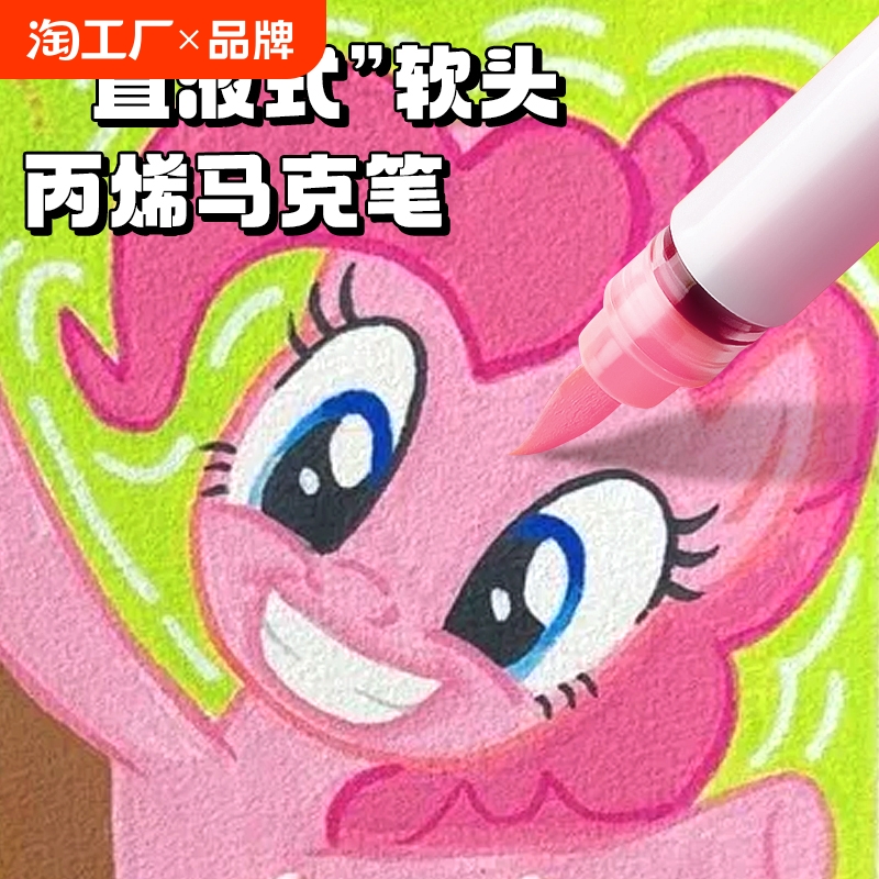 英雄直液式丙烯马克笔软头不透色可叠色高颜值小学生专用画笔水彩笔儿童笔芯画笔无毒可水洗防水手绘24色套装