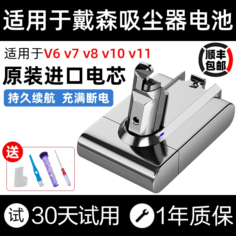 适用于戴森吸尘器电池V6V7V8V10V11非原装更换配件锂电芬朗充电