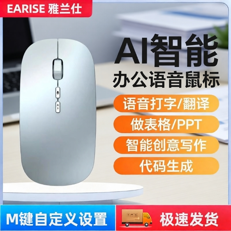雅兰仕AI无线鼠标语音打字办公PPT表格写作充电笔记本电脑电竞