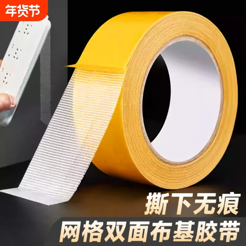 布基双面胶带强力高粘度防滑垫地板革固定超粘胶布宽防水不留痕墙纸气球网格双面胶贴粘贴布基胶带无痕易撕,文具电教/文化用品/商务用品,胶带/胶纸/胶条,淘宝优惠券,粉丝福利购,淘宝优惠卷