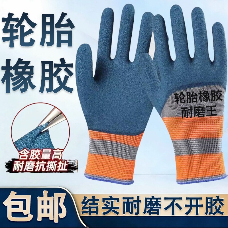 轮胎橡胶手部防护浸胶耐磨防滑耐用劳保用品手部防护批发实惠维修