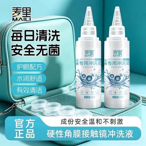 隐形眼镜专用护理液OK镜清洗液