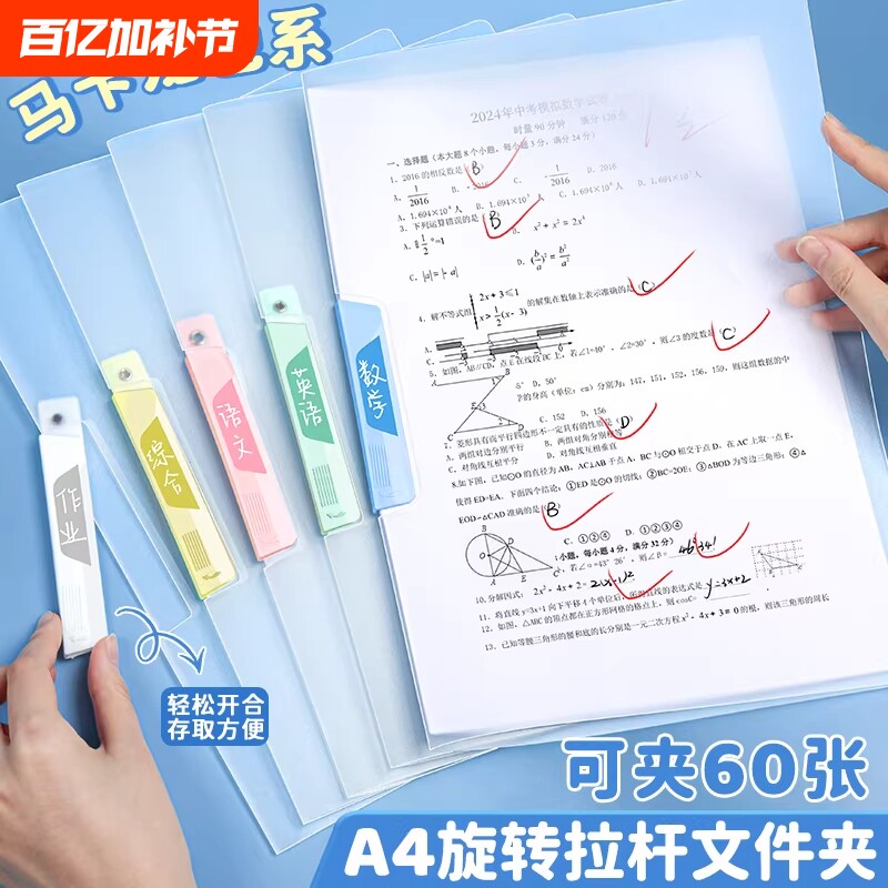 A4旋转文件夹拉杆夹试卷收纳袋透明插页初中生专用资料夹小学生活页抽杆卷子夹风琴包整理神器档案夹办公用品