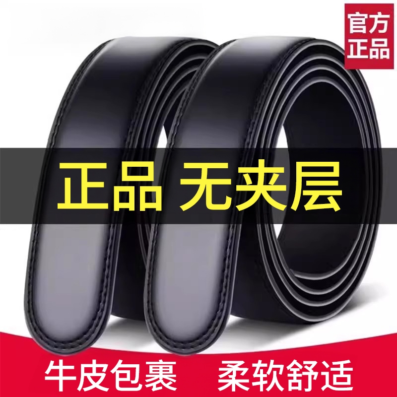 皮带男不带头带条自动扣牛皮裤带